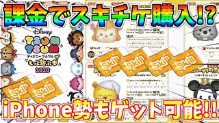 課金でスキチケが購入できる!?攻略本第4弾発売決定!!詳細をまとめてみた【ツムツム】