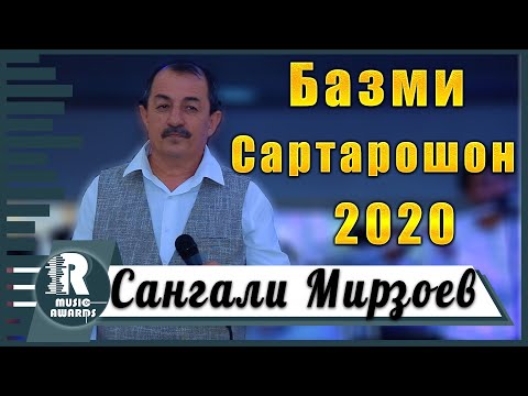 Сангали Мирзоев Базми Сартарошон 2020с Sangali Mirzoev Sartaroshon 2020s