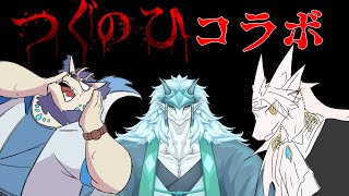 歩くだけ！？つぐのひコラボ配信！！第2弾！！