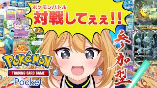 【ポケポケ】カードゲーム超初心者Vが初対戦！【Vtuber 彩色いぶき】