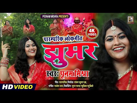  VIDEO  Poonam MishraMaithili Song   jhoomar