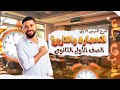 اولي ثانوي تاريخ شرح الدرس الاول الحضاره و التاريخ اشرف جابر 