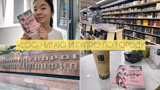 ПРОБУЮ ЧИТАТЬ ПОДРОСТКОВУЮ ЛИТЕРАТУРУ 📚// Центр города Алматы