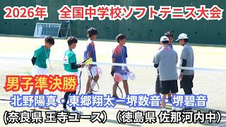 2026 National Junior High School Soft Tennis Tournament Men's Semifinals: Haruma Kitano & Shota T... screenshot 4