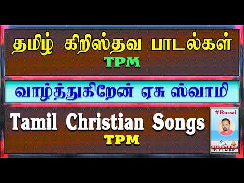 TPM Tamil Christian Songs      Vazhthukiren Yesu Swami