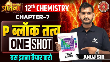 Class 12 Chemistry Chapter 7 One Shot  | Bihar Board 12th Chemistry P ब्लॉक के तत्व Revision
