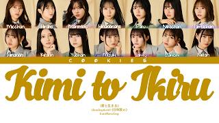 Hinatazaka46 (日向坂46) - Kimi to Ikiru (君と生きる) (Kan/Rom/Eng Color Coded Lyrics)