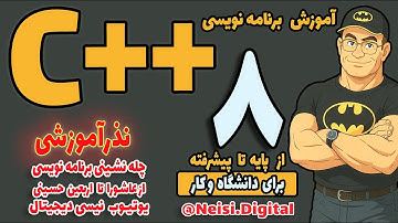 آموزش برنامه نویسی با زبان سی پلاس پلاس | قسمت هشتم | ساختارهای کنترل در برنامه