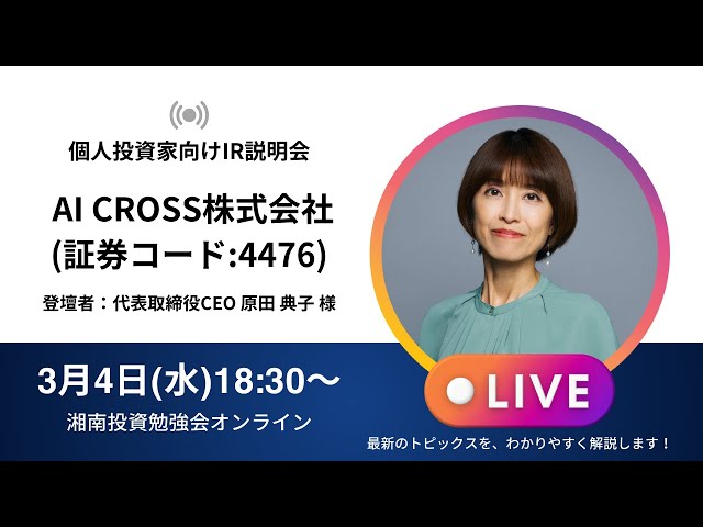 Wednesday, March 4, 2026, 18:30 - AI CROSS Co., Ltd. IR Briefing