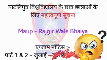 Patliputra University Part 1 & Part 2 Exam Date ( Final 🔥 ) | 1-Big Surprise For You ( GIVEAWAY 😍 )
