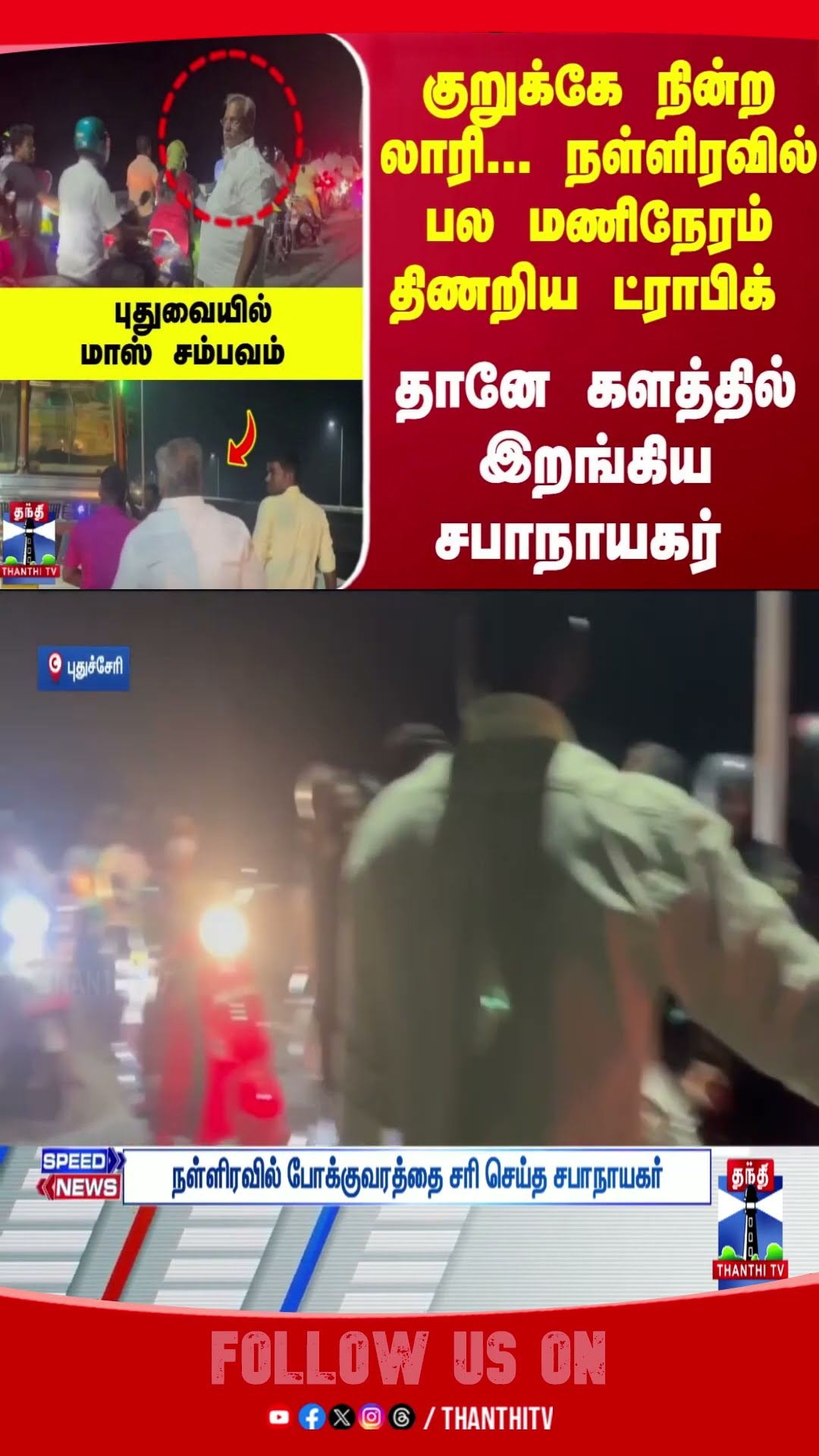 Puducherry || Speaker || EmbalamSelvam || ViralVideo ||