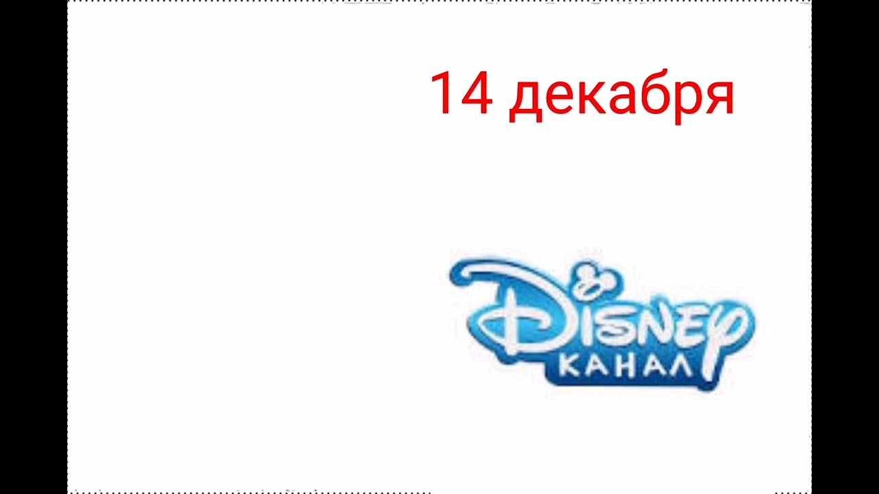 Канал disney возвращается 1 апреля 2024. Канал Дисней большая анимация. Канал Disney (Россия). Канал Дисней вещание. Телеканал Jetix Disney канал солнце.
