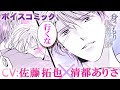 【CV：佐藤拓也】【ボイスコミック】愛が無い結婚のハズなのに…夫は私に優しくキスをして♡【身ごもり契約花嫁～ご執心社長に買われて愛を孕みました～　2話】│オトナ女子COMICS