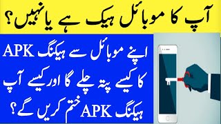 How to Check and Confirm that Your Mobile is Hacked or Not Hacked and Remove Sepoy APK in Urdu screenshot 4