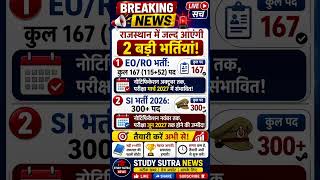 🚨 Rajasthan EO/RO &amp; SI Bharti 2027 Big Update | 467+ पदों पर भर्ती | Notification Date Out! 🔥