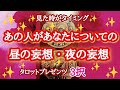 【うそ〜👄❤】あの人があなたについて昼、夜の想像☀🌃👄❤