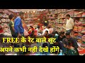 अंबाला के पंजाबी सूट के फ्री वाले रेट की दुकान। Ambala clothes wholesale market। बहनों अपना काम खोले