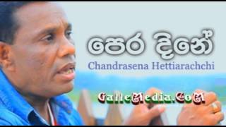 Video thumbnail of "Pera Dine Waage Hamuwela – Chandrasena Hettiarachchi from GalleMedia.net"