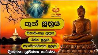 Thun Suthraya     Seth Pirith Chanting         Bana Maduwa