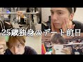 【恋活】マッチングアプリの人と2回目のデート前日の25歳陰キャ
