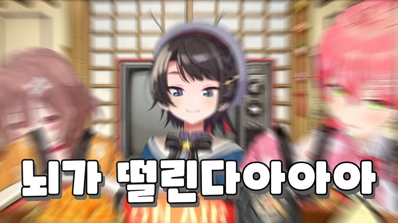 오리를 안마기에 앉혀보았다 [홀로라이브/미코,코로네,스바루] [한글자막]