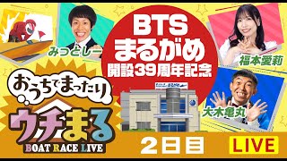 BOATRACEまるがめ（まるがめボート）の配信のサムネイル画像
