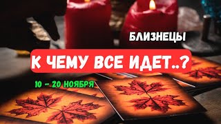 видео: ♦️Близнецы♊️Что Ждет..⁉️ Что неожидано из прошлого..⁉️ События с 10 по 20 Ноября🔴Astro Ispirazione картинка: ♦️Близнецы♊️Что Ждет..⁉️ Что неожидано из прошлого..⁉️ События с 10 по 20 Ноября🔴Astro Ispirazione
