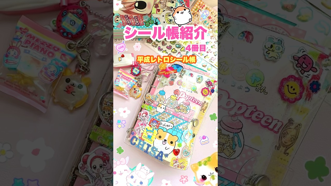 Amazon.co.jp: 平成レトロ シール帳 MC63OZEL : 文房具
