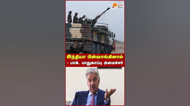 இந்தியா பின்வாங்கினால்...: பாக். பாதுகாப்பு அமைச்சர்