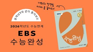 Suwan Type 8, Lesson 2 / 2026 EBS College Scholastic Ability Test English