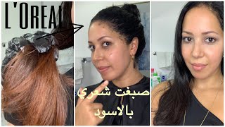 coloration noire صباغة الشعر باللون الاسود في البيت