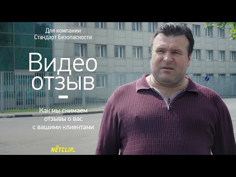 Видео отзыв клиента