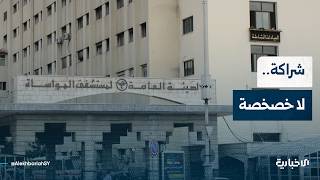 بعد جدل حول علاج السرطان.. هل الحل في الشراكة مع القطاع الخاص؟