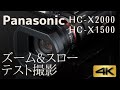 Panasonic（パナソニック）業務用 ビデオカメラHC-X2000/HC-X1500【新幹線・蝶】ズーム＆スロー テスト撮影