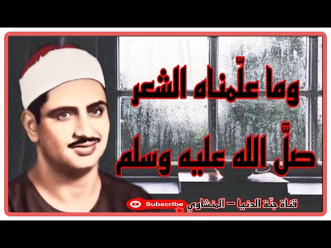 لي نذ ر م ن كان ح ي ا غذاء الروح من كلام الله الشيخ محمد صديق المنشاوي وما تيسر من سورة يس 