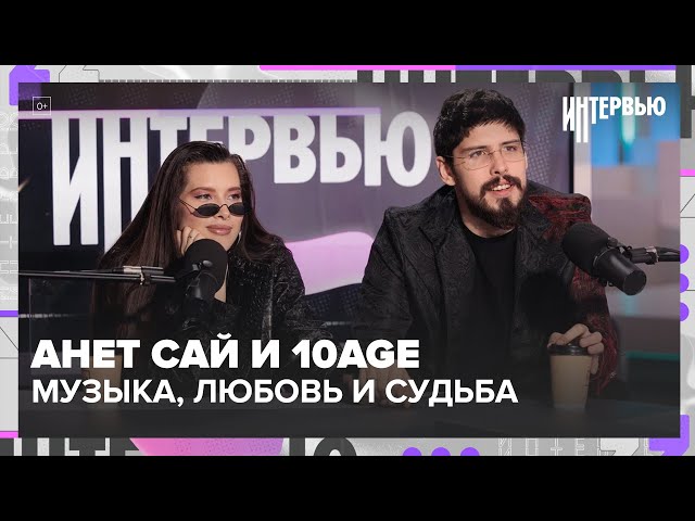 Анет Сай и 10AGE  о группе Парода | Интервью Москва 24