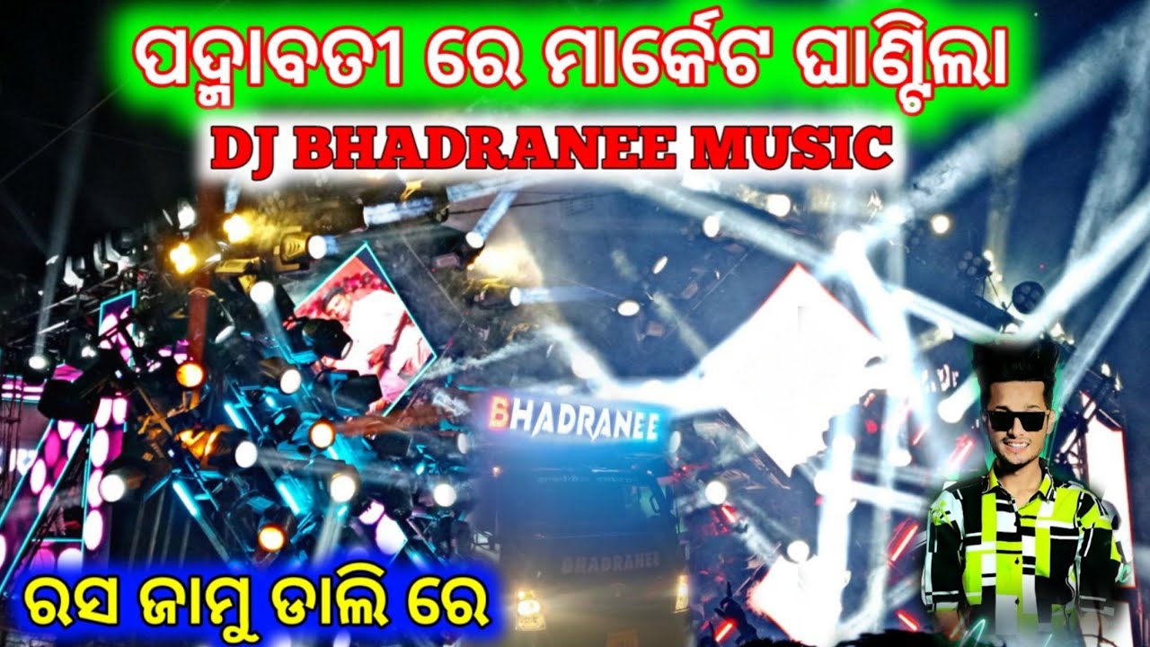 DJ BHADRANEE MUSIC BIGGEST setup ରସ ଜାମୁ ଡାଲି ରେ