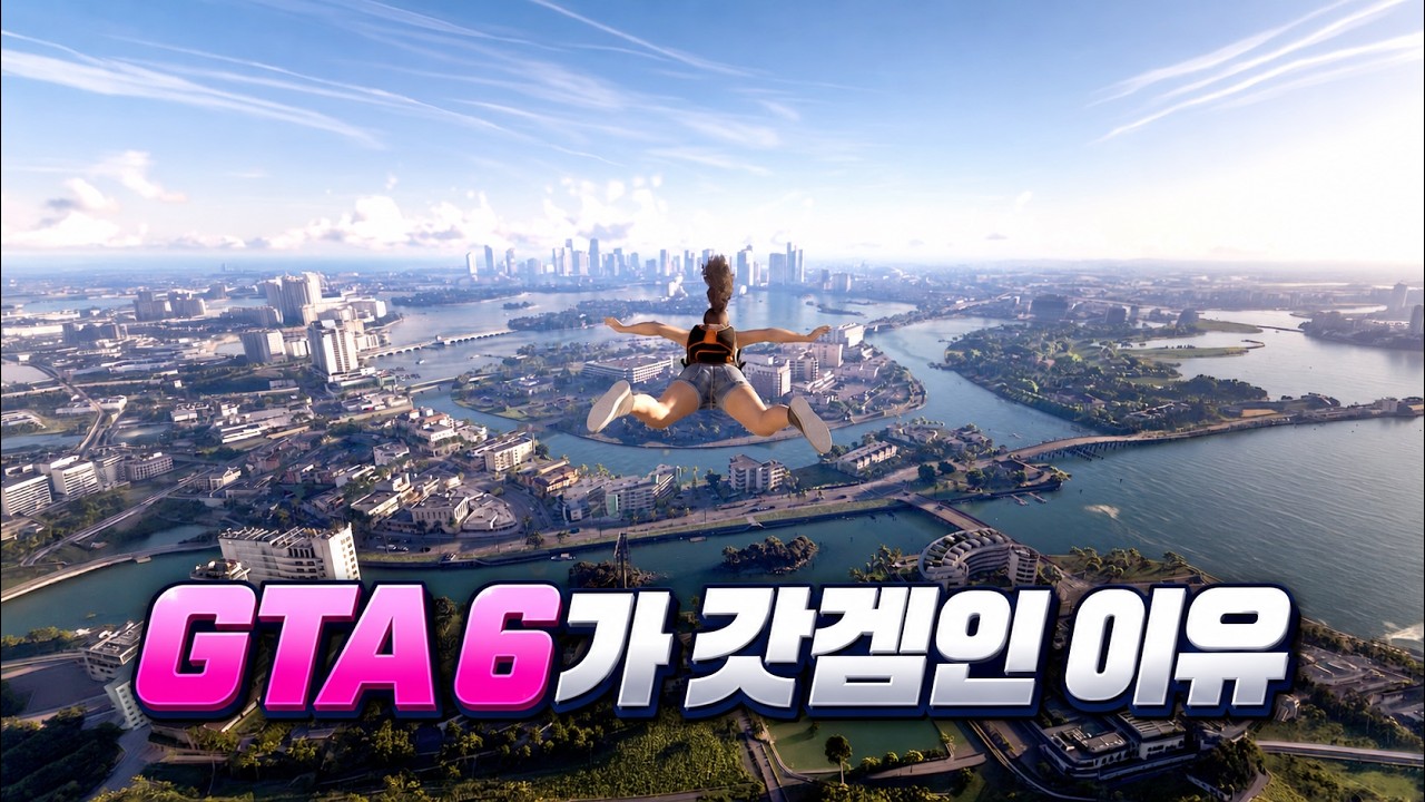 이런 것까지 구현해놨다고? GTA 6가 미친 갓겜인 이유 ㄷㄷ