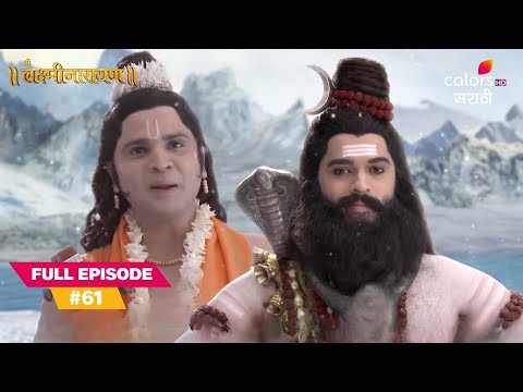 Narada Invites Mahadev & Parvati to Divine Wedding | Shree Lakshmi Narayana | Full Ep. 61