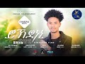 BINIAM BEYN // NEW ERITREAN  PROMOTION VIDEO 2024( YKDENENI)