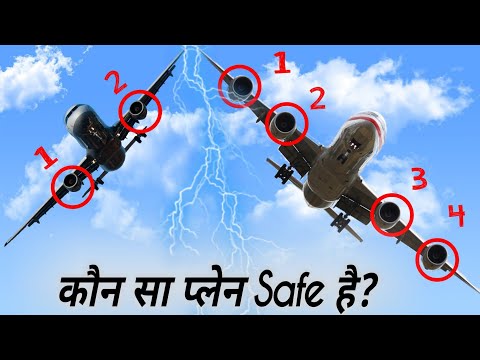 वीडियो: दो इंजन वाला हवाई जहाज क्या है?