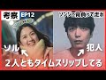 【ソンジェ背負って走れ】考察 2人ともタイムスリップしてる…?ソル家族とキムヨンスの関係¦ピョンウソク キムへユン¦U-NEXT配信¦オススメ韓国ドラマ¦あらすじ キャスト ¦선재업고튀어 선업튀