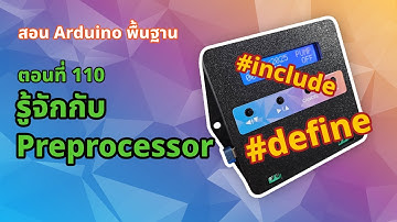 ตอนที่ 110 รู้จักกับ Preprocessor #define #include [Final Project] - สอน Arduino จากมือใหม่สู่มือโปร