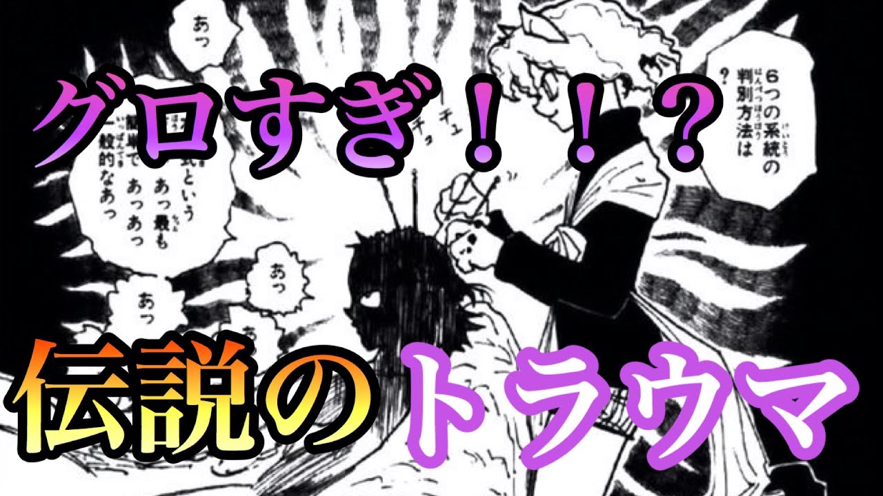 ハンターハンター あのトラウマの貴公子ポックルの解説 考察 実は超優秀な能力者だった その真実 Youtube