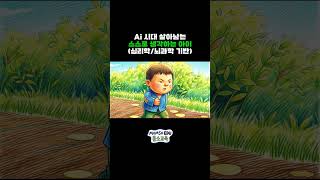 같은 실수, 부모 반응에 따라 아이 뇌가 다르게 자랍니다 #몸소교육 #부모교육 #육아꿀팁 #육아 #육아고민 #자녀교육 #초등맘 #뇌과학 #뇌과학육아