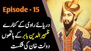 Mughal Empire Ep15 | Defeat of daulat Khan near Ravi River | kedar's Plan to kill Junaid