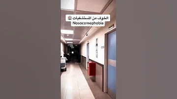اسوء انواع الفوبيا اسراء محروس رعب رعب احمد يونس مرعب رعب نص الليل فوبيا علم النفس علم نفس 
