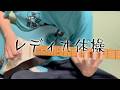 Unicorn レディオ体操【民生パートとソロ】 弾いてみた