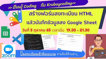 สร้างฟอร์มลงทะเบียน HTML  เเล้วบันทึกข้อมูลลง Google Sheet