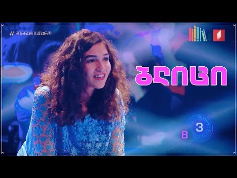 ანი გველუკაშვილი - ბლიცი 6x13